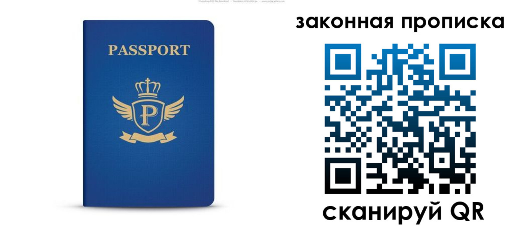 купить прописку в Ясном