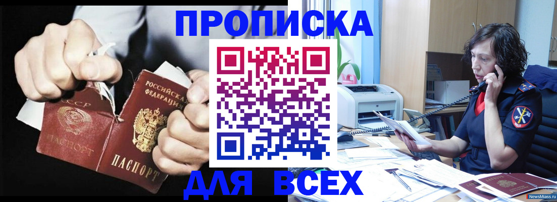 временная регистрация в квартире в Ясном