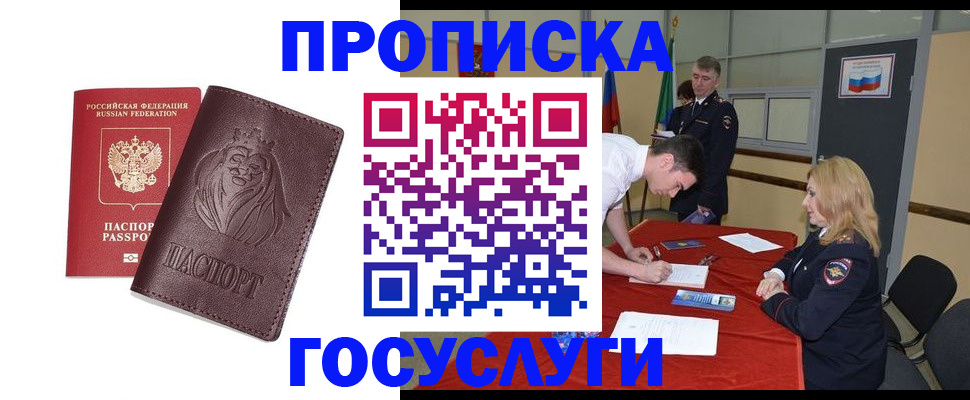 временная регистрация недорого в Ясном